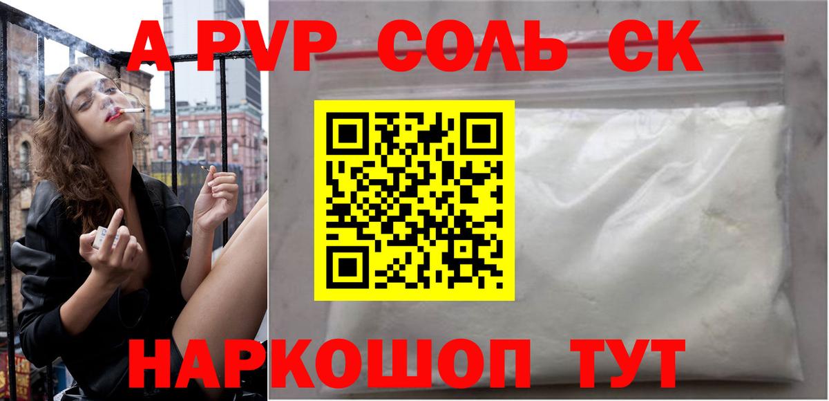 A-PVP Crystall  APVP крисы CK  APVP кристаллы  Заречный  A-PVP  Вход с VPN 