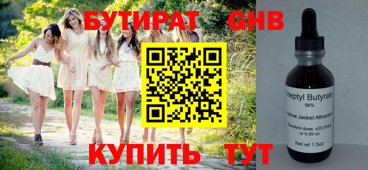 БУТИРАТ BDO  Бутират  Заречный  Вход с VPN 