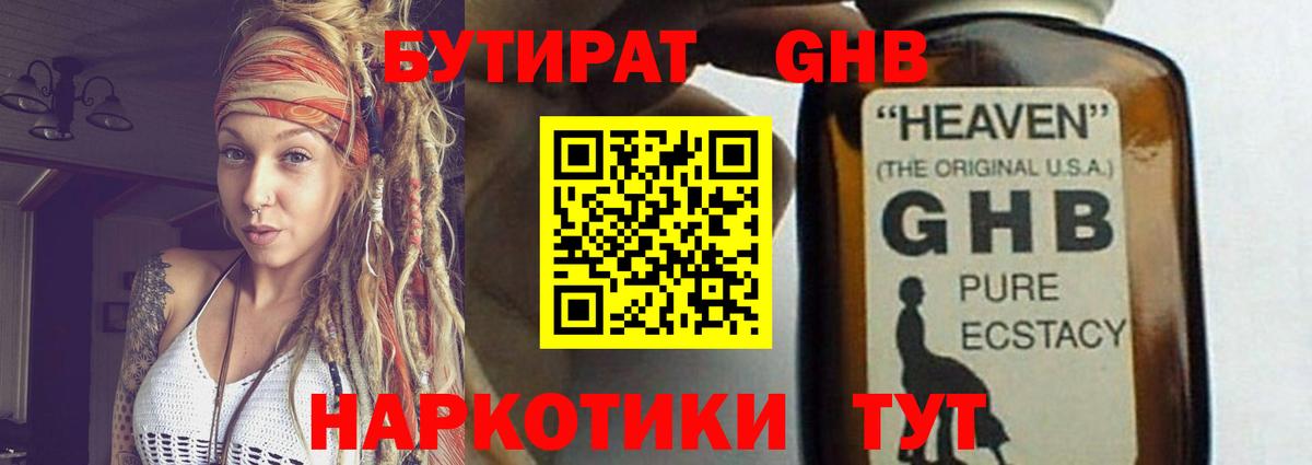 БУТИРАТ вода Заречный