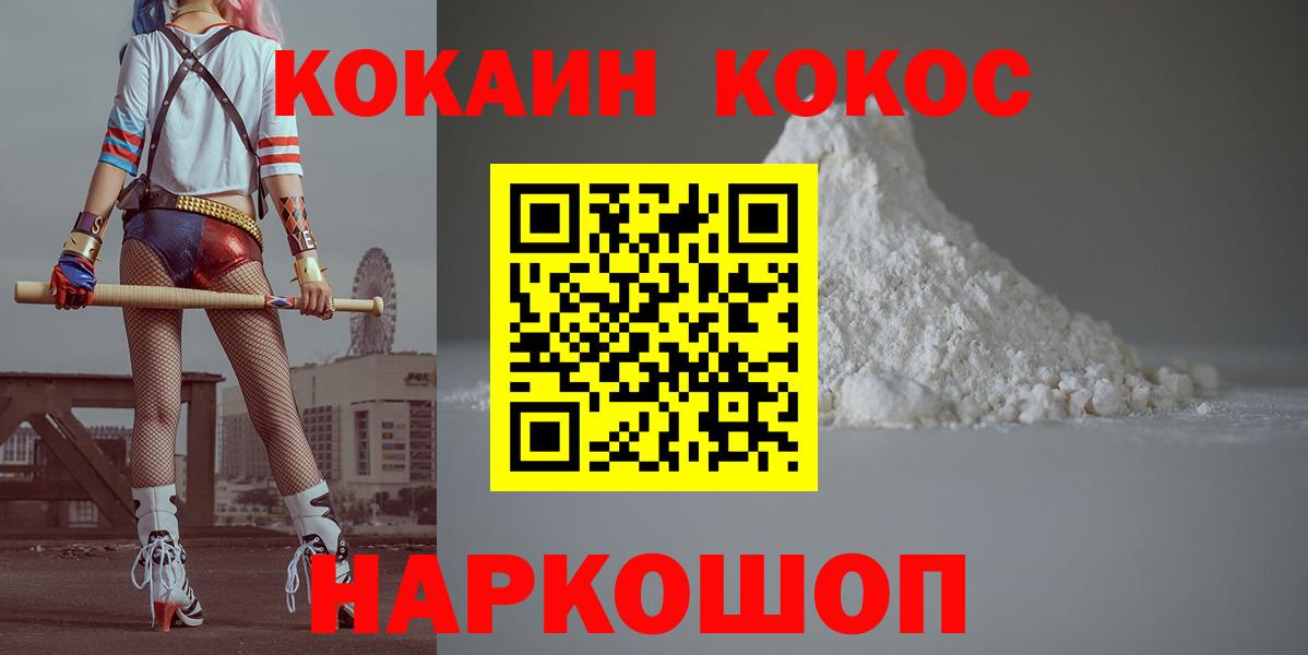 Кокаин 98%  COCAIN 97%  Вход с VPN  COCAIN  Заречный 