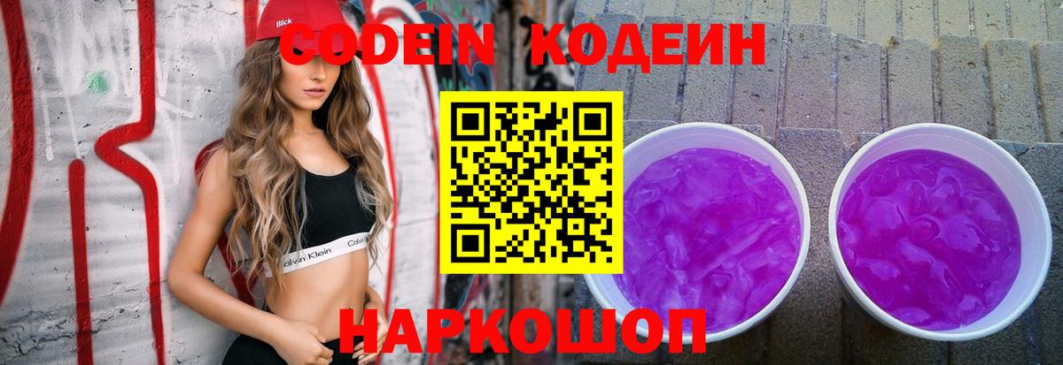 Кодеиновый сироп Lean напиток Lean (лин)  Вход с VPN  Заречный 