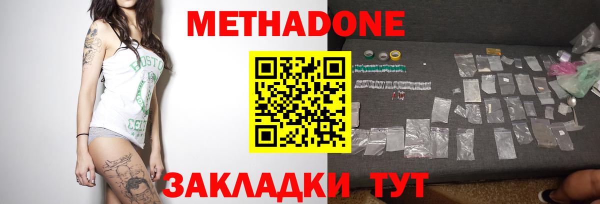 МЕТАДОН methadone Заречный