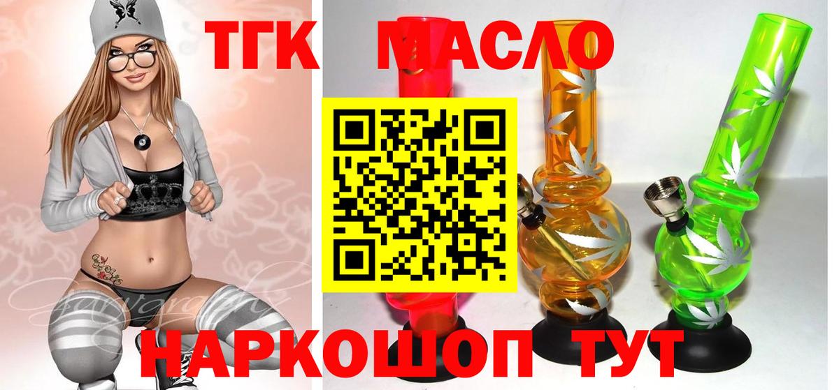 Дистиллят ТГК THC oil Заречный